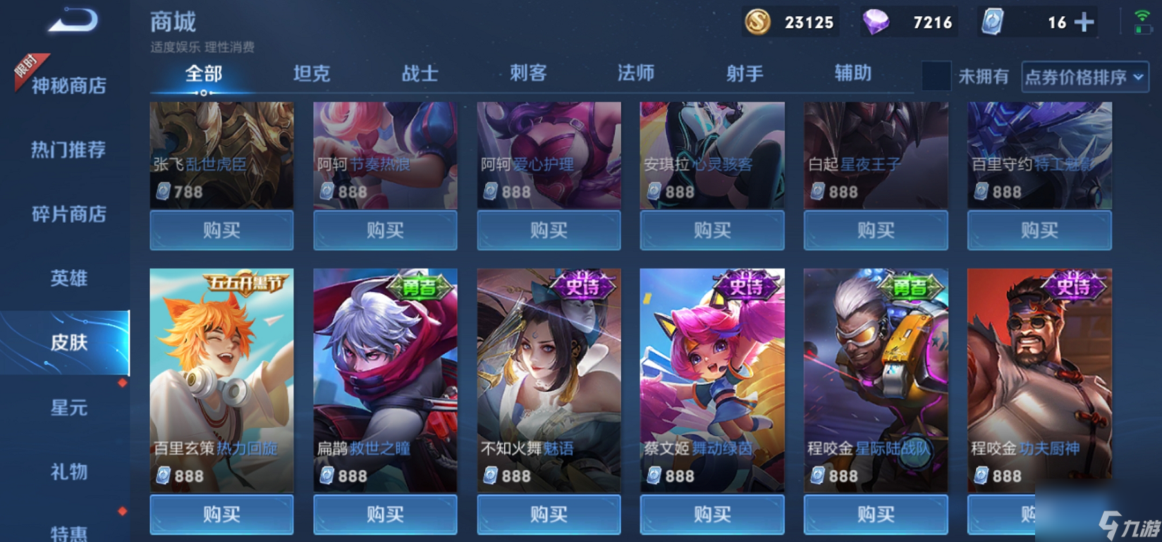 王者荣耀888点券十大必入手皮肤2021有哪些？[王者荣耀]