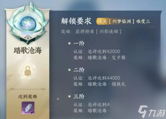 逆水寒日行百里怎么做