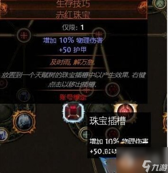 流放之路珠宝怎么洗属性