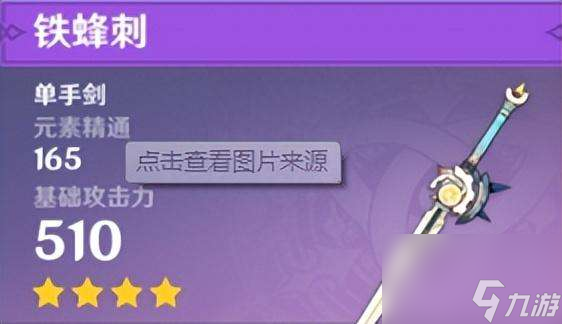原神锻造武器推荐及图纸获取方法（哪些武器最值得打造）