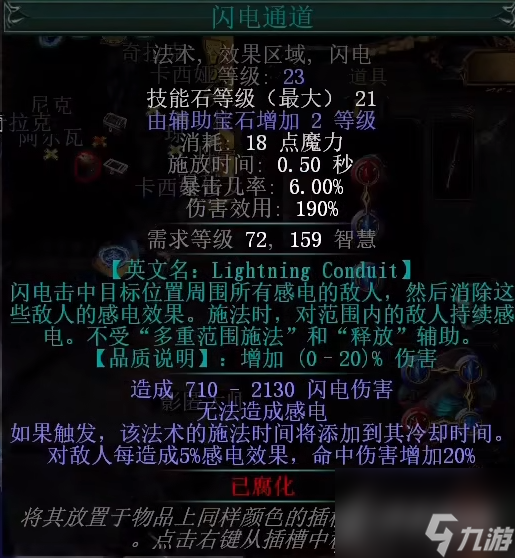 《流放之路》闪电通道解锁方法分享