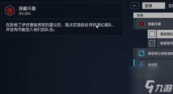 星空怎么加入深紅艦隊