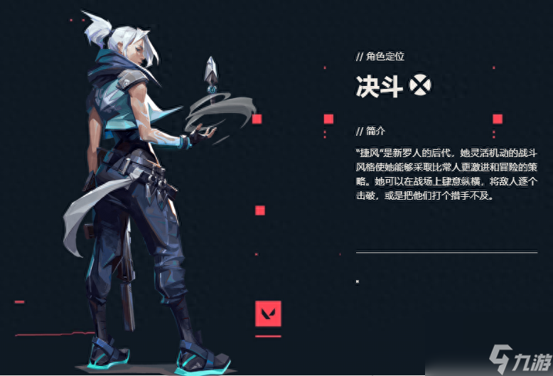 无畏契约角色介绍-捷风玩法体验
