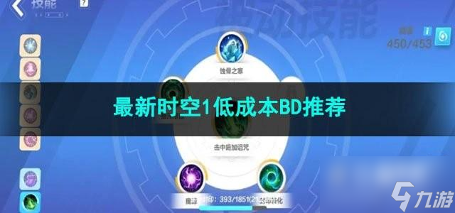 火炬之光无限最新时空1低成本BD怎么玩