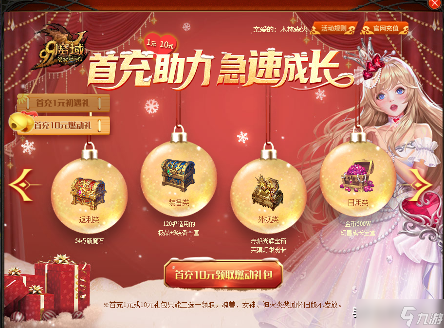 魔域新手升级攻略