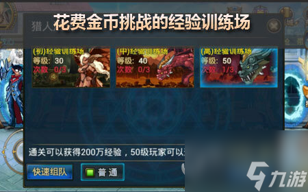 时空猎人怎么升级快时空猎人升级攻略