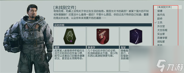 《星空》角色构建系统介绍