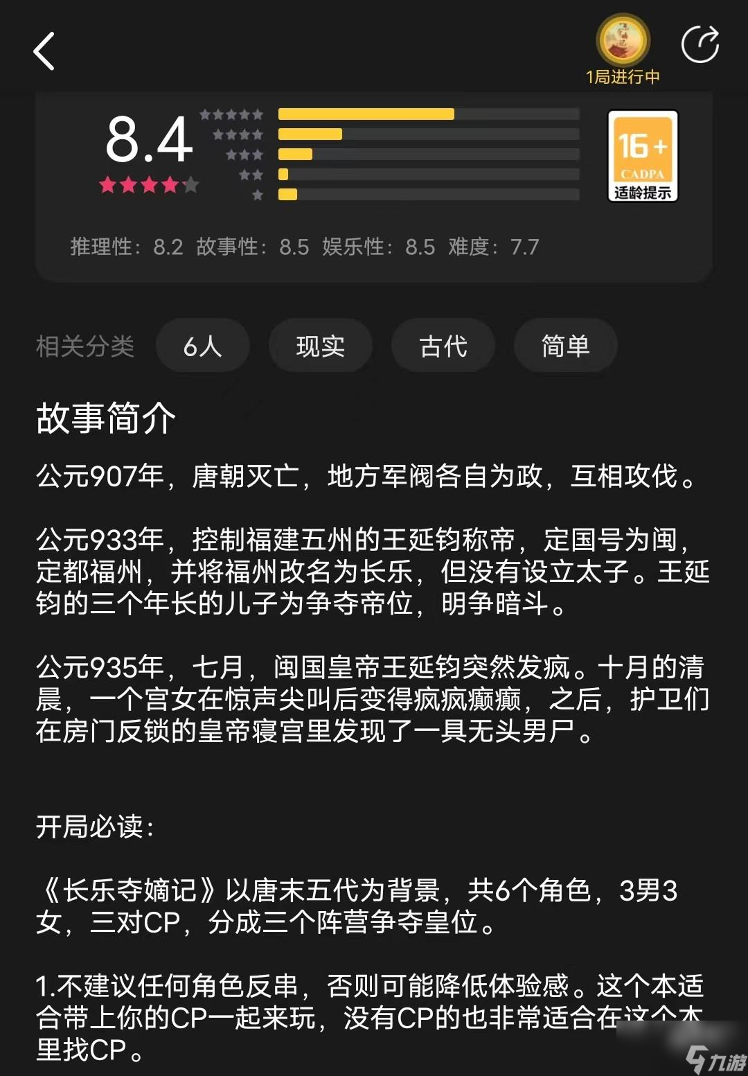 百变大侦探长乐夺嫡记凶手是谁