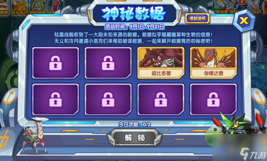 洛克王国神秘数据活动攻略分享