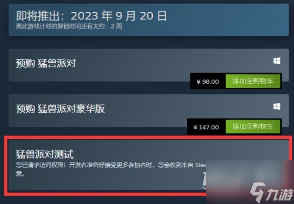 动物派对免费周末试玩资格怎么申请