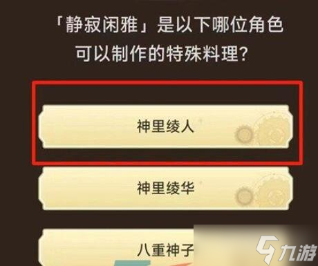 原神旅行者請回答第一關答案是什么 旅行者請回答第一關答案介紹