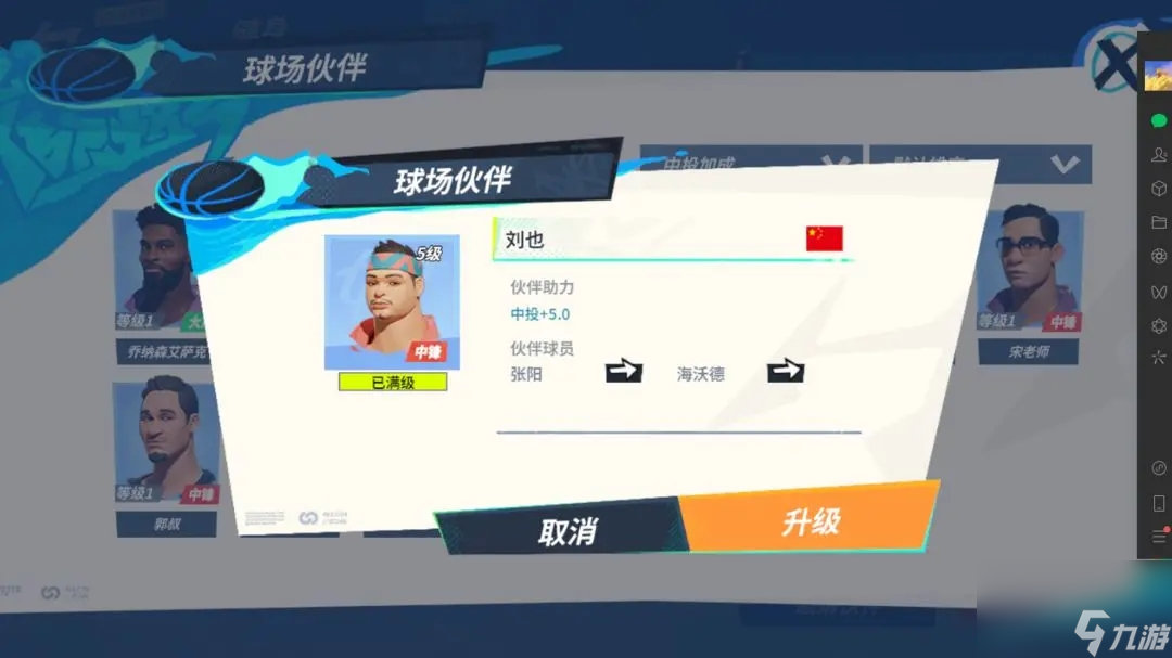 全明星街球派对张阳潜能及队友搭配推荐
