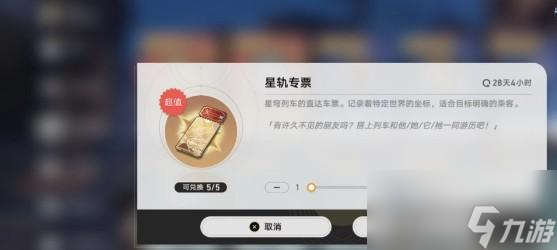 崩坏星穹铁道货币都有哪些