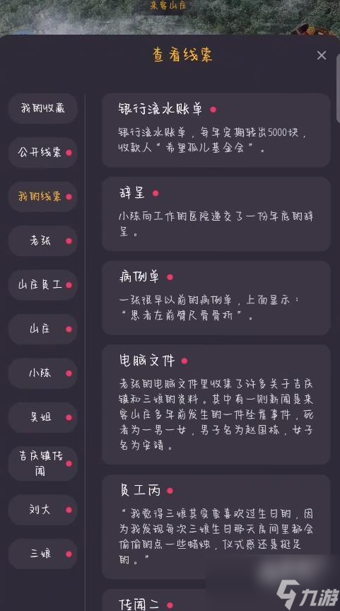 百变大侦探年兽凶手是谁