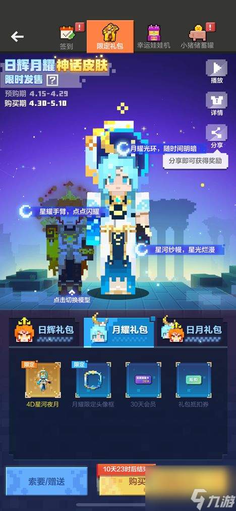 《我的世界》日月神话皮肤三款礼包