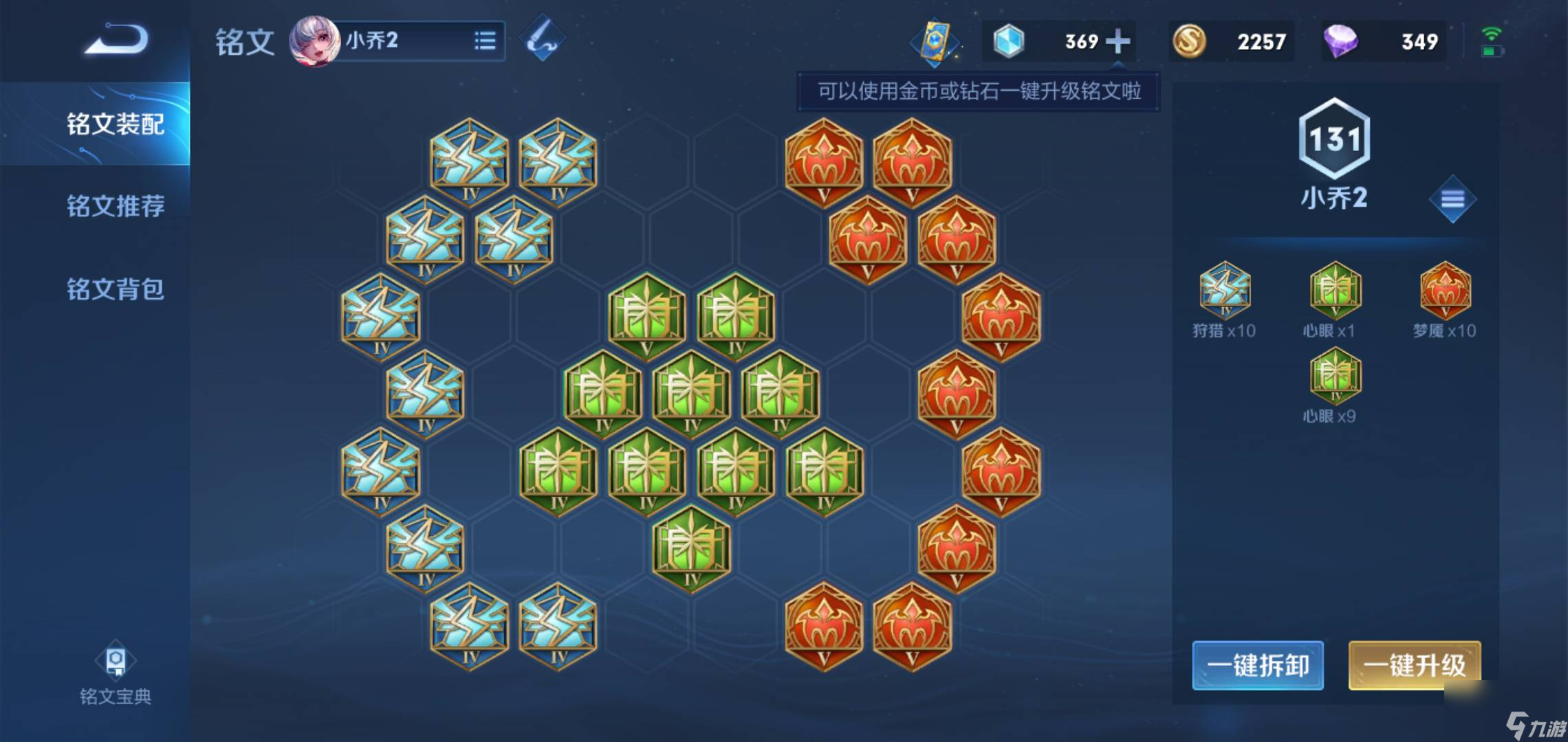 <a id='link_pop' class='keyword-tag' href='https://www.9game.cn/wzry/'>王者荣耀</a>S24小乔最强铭文都有哪些？[王者荣耀]