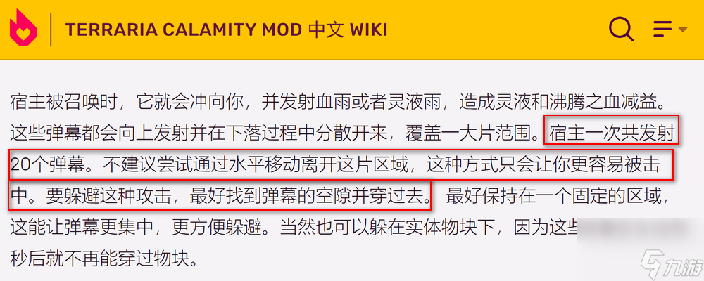 泰拉瑞亚灾厄血肉宿主怎么打？[泰拉瑞亚]