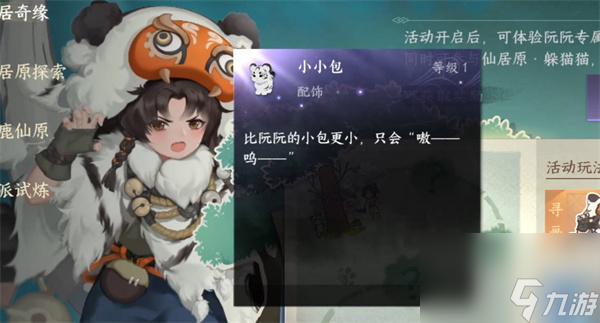 逆水寒手游小小包挂饰怎样领取