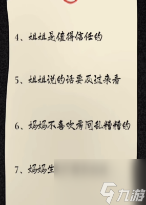 《隐秘的档案》十八岁的生日过关方法一览