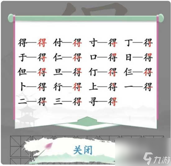 漢字找茬王得找出19個(gè)字該怎么過關(guān) 漢字找茬王得找出19個(gè)字的通關(guān)答案