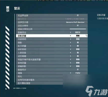 《星空》画面设置推荐