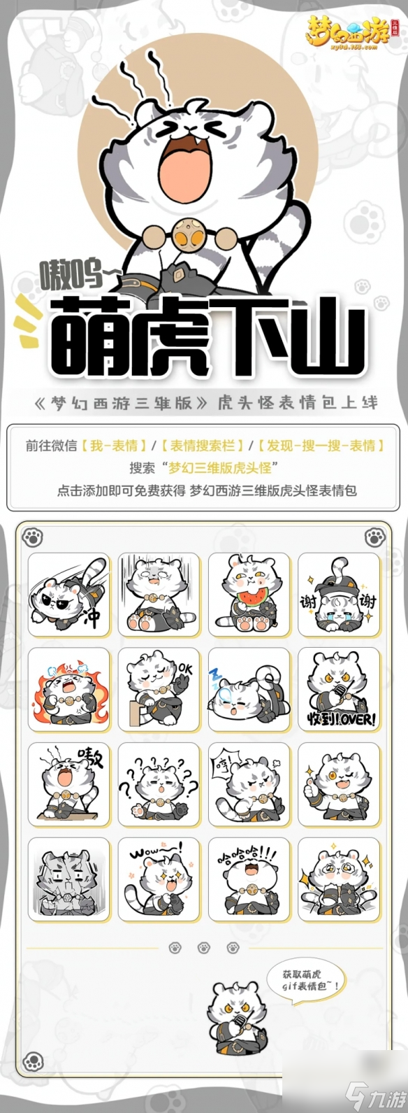 《梦幻西游三维版》限定外观返场千里传音新增功能