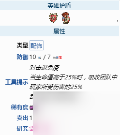 泰拉瑞亚盾牌大全及获取方法有哪些？[泰拉瑞亚]