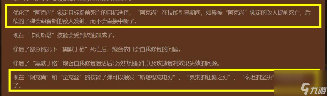 <a id='link_pop' class='keyword-tag' href='https://www.9game.cn/jcczz/'>金铲铲之战</a>S9阿克尚最强装备-阿克尚最强阵容推荐