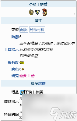 泰拉瑞亚盾牌大全及获取方法有哪些？[泰拉瑞亚]
