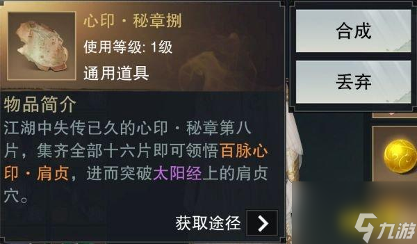 楚留香心印十六秘宝在<a id='link_pop' class='keyword-tag' href='https://www.9game.cn/shenme/'>什么</a>位置(一梦江湖心印秘章都在什么位置)