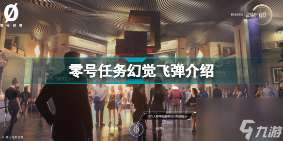 零号任务幻觉飞弹有什么用零号任务幻觉飞弹介绍