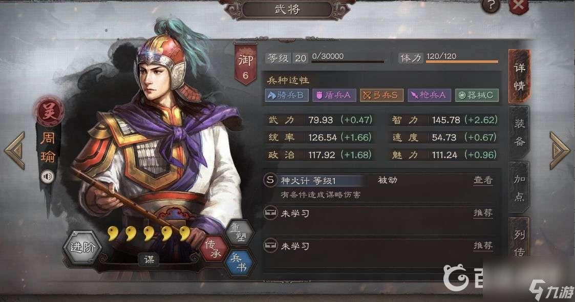 三国志临机制胜适用的武将有什么