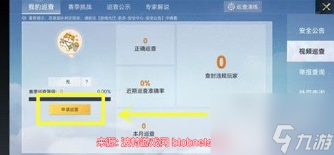 和平精英巡查員怎么滿足條件-巡查員申請(qǐng)條件一覽