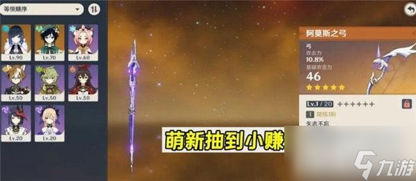 原神阿莫斯之弓适合哪个四星