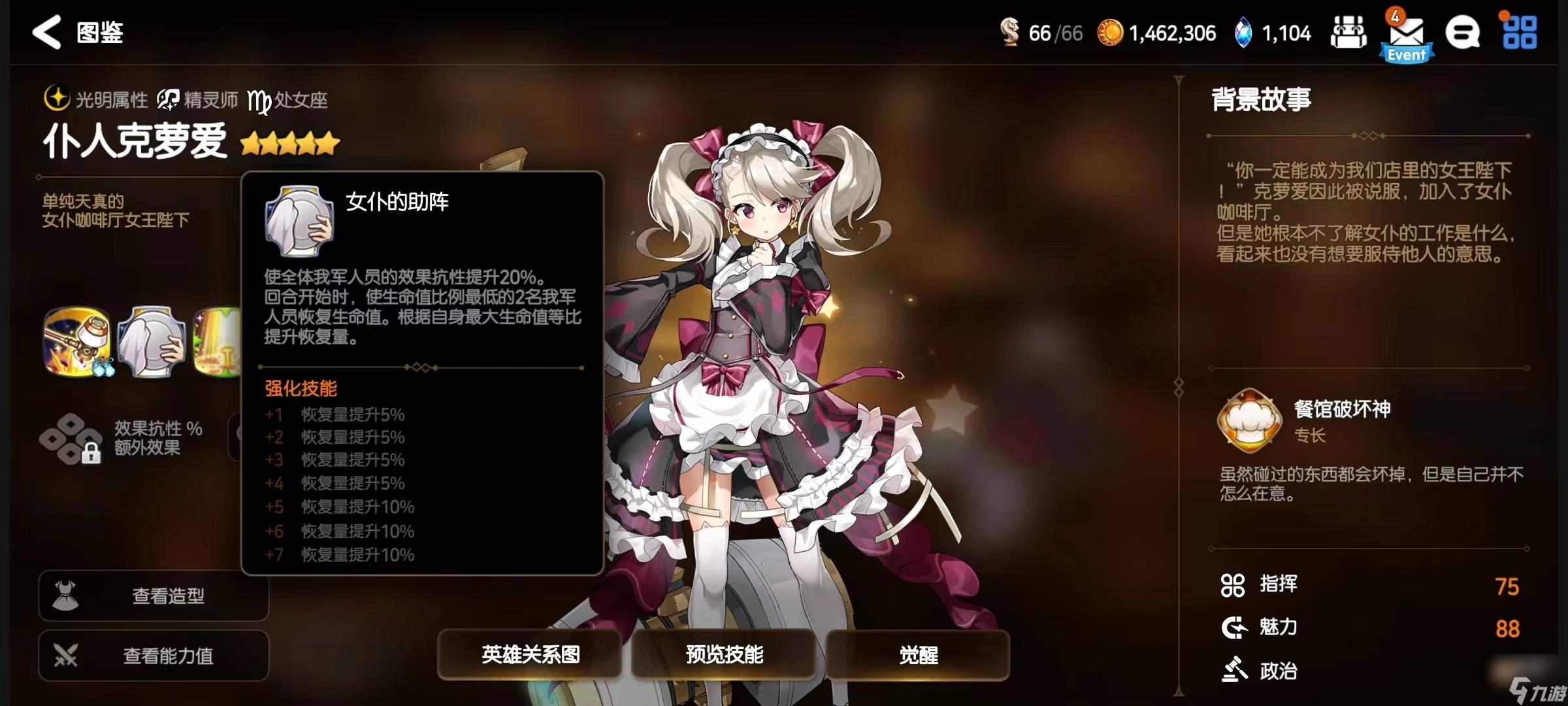第七史诗仆人克萝爱技能好用吗