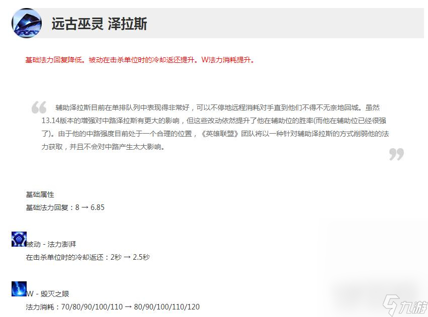 英雄联盟13.17版本正式服泽拉斯削弱了什么