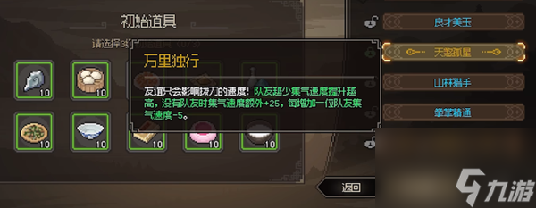 大侠立志传属性点怎么加