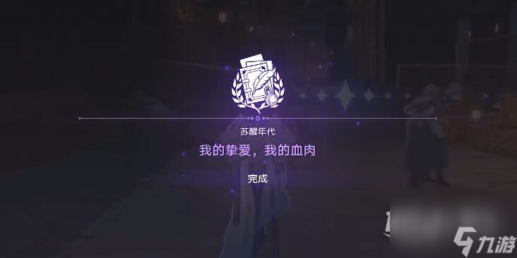 《崩坏星穹铁道》我的挚爱同行任务攻略