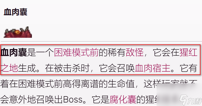泰拉瑞亚灾厄血肉宿主怎么打？[泰拉瑞亚]