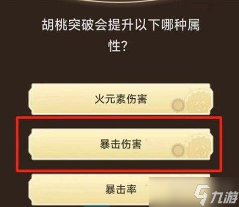 原神旅行者請回答第一關(guān)答案是什么 旅行者請回答第一關(guān)答案介紹