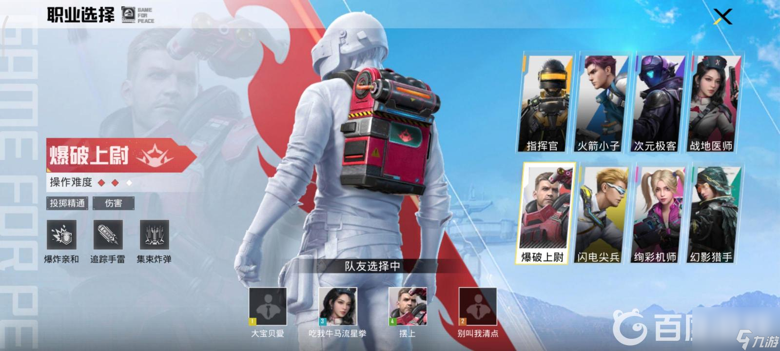 和平精英ss20超体对抗职业有哪些？
