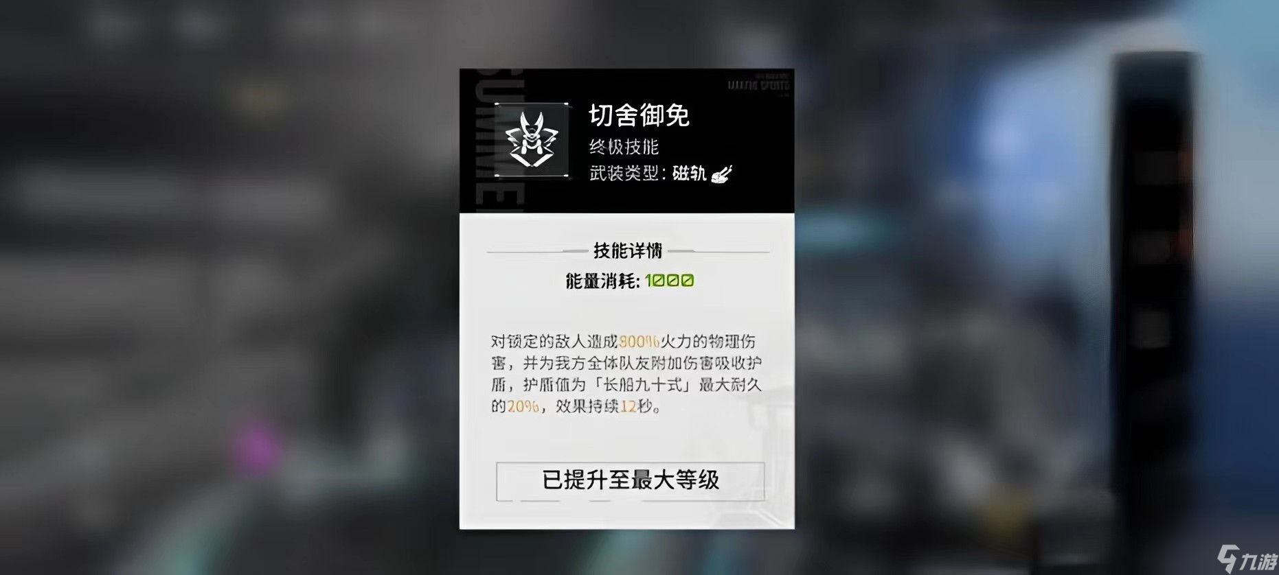 艾塔紀元長船九十式強度分析