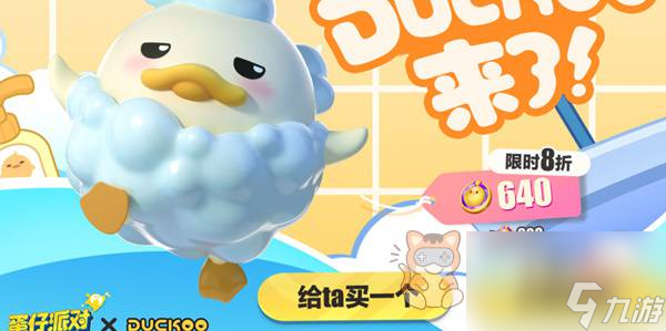 蛋仔派对与DUCKOO联动攻略 DUCKOO联动活动玩法奖励介绍