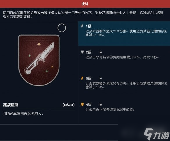 《星空》隐身流派特征技能介绍