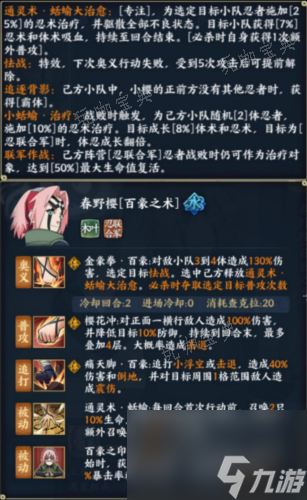 《火影忍者：忍者新世代》》SS忍春野樱忍者攻略&阵容推荐大神技巧