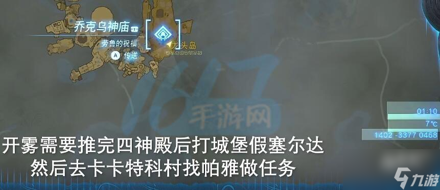 王国之泪费罗尼空域全神庙攻略