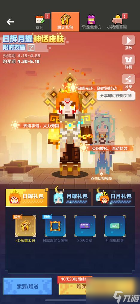 《我的世界》日月神话皮肤三款礼包