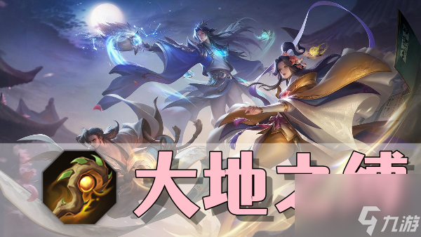 曙光英雄大地之缚装备介绍