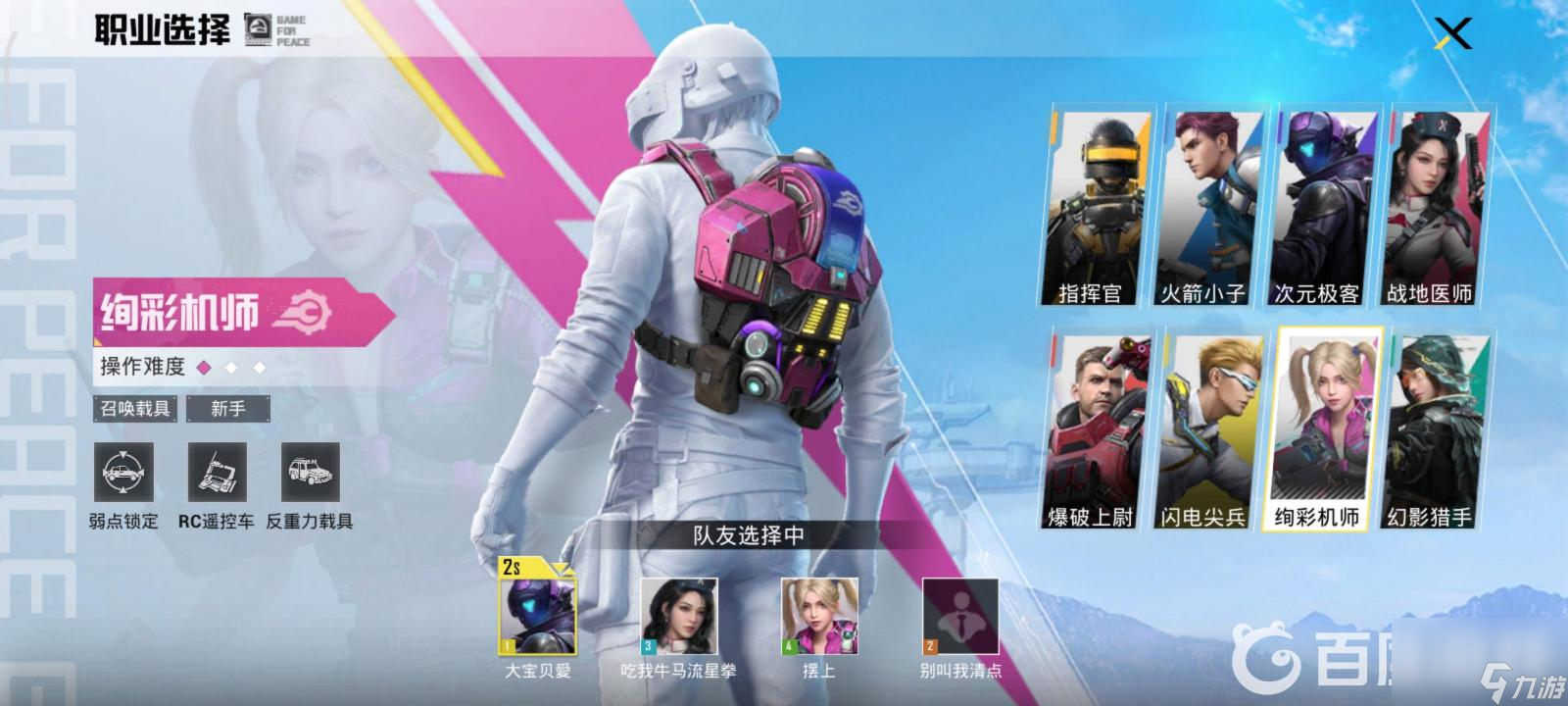 和平精英ss20超体对抗职业有哪些？