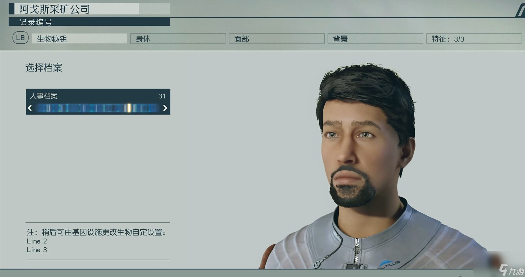 《星空》角色构建系统介绍